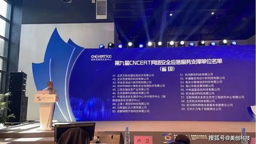 美創科技入選第九屆CNCERT網絡安全應急服務支撐單位，彰顯網絡技術服務實力